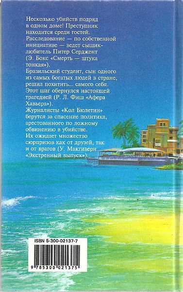 Смерть — штука тонкая (сборник) i_007.jpg