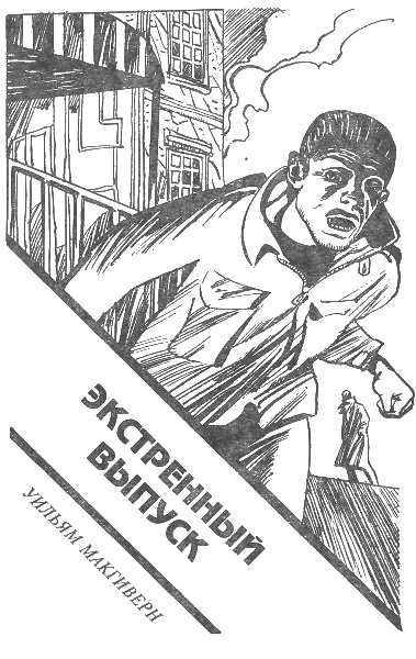 Смерть — штука тонкая (сборник) i_005.jpg