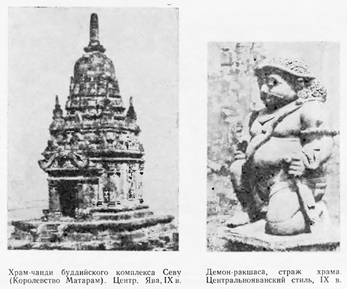 История Индонезии. Часть 1 IMG_11.jpg