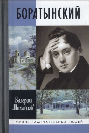 Боратынский