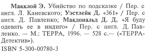 Убийство по подсказке (сборник) i_007.png