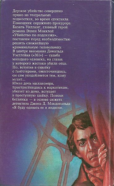 Убийство по подсказке (сборник) i_008.jpg