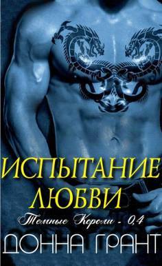Испытание любви _1.jpg