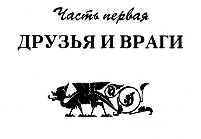 Ересь внутри i_001.jpg
