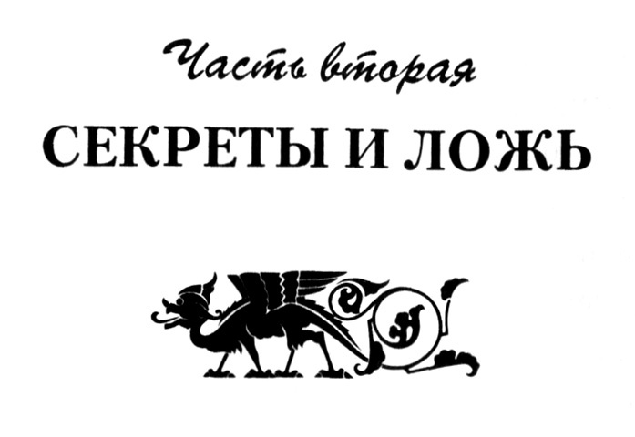 Ересь внутри i_002.jpg