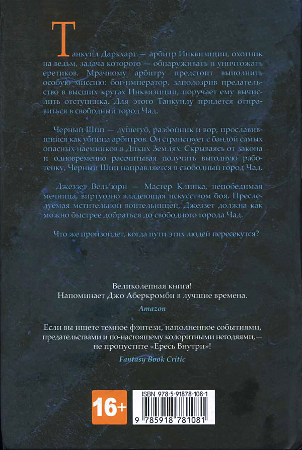 Ересь внутри i_005.jpg