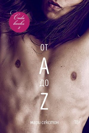 От A до Z
