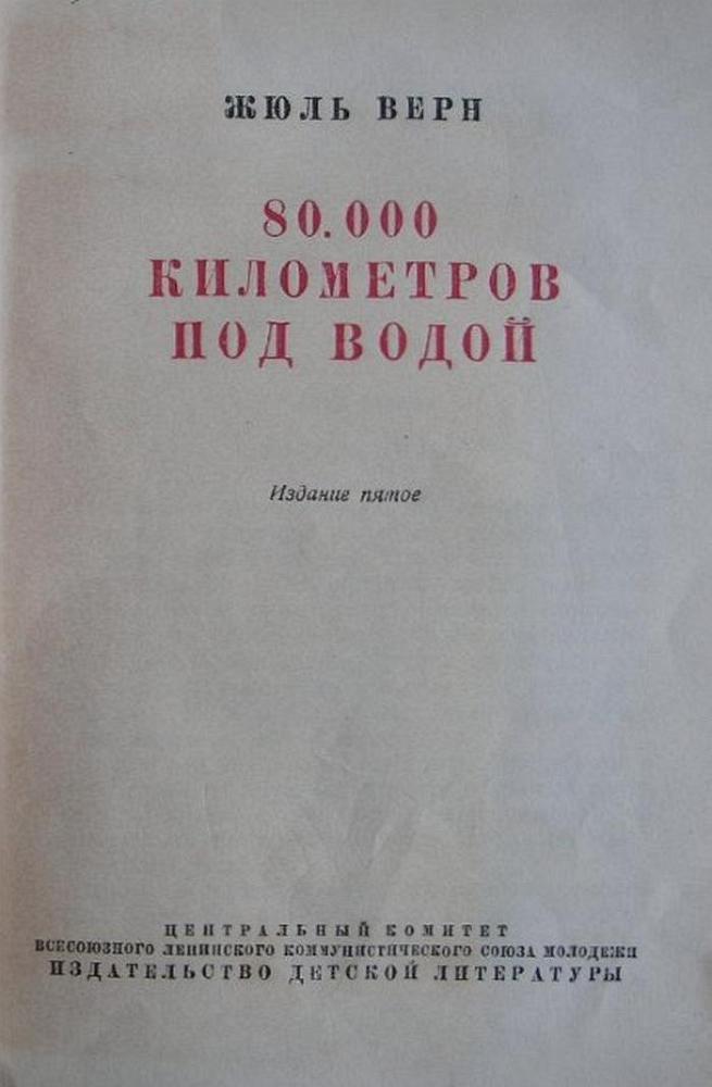 80000 километров под водой (др. перевод) _39422_1.jpg