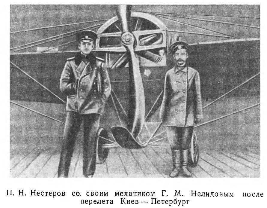 Выдающиеся русские летчики _15.jpg