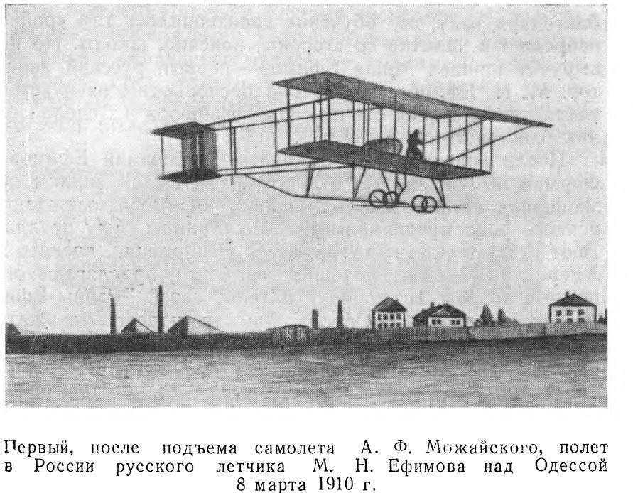 Выдающиеся русские летчики _6.jpg