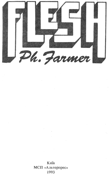 Плоть (авторский сборник) i_002.png