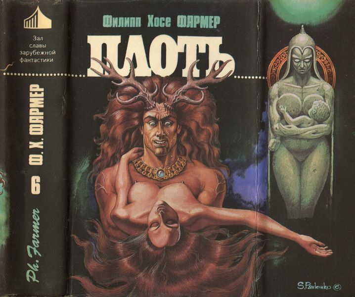 Плоть (авторский сборник) i_030.jpg