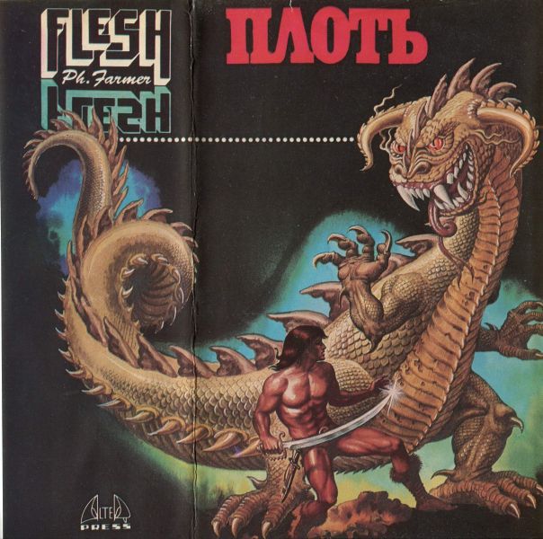 Плоть (авторский сборник) i_031.jpg