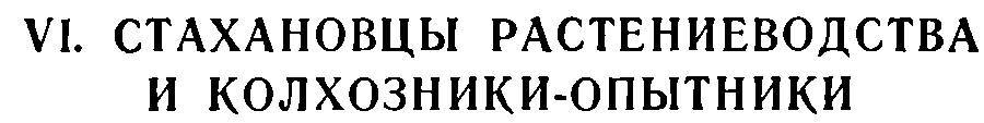 Преобразователи природы растений. К. А. Тимирязев, И. В. Мичурин, Т. Д. Лысенко _11.jpg