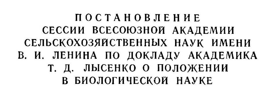 Преобразователи природы растений. К. А. Тимирязев, И. В. Мичурин, Т. Д. Лысенко _13.jpg