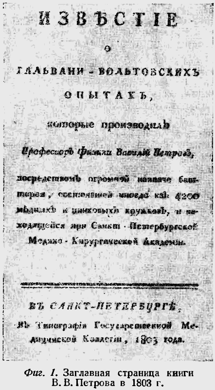Русские электротехники _043_0001.png