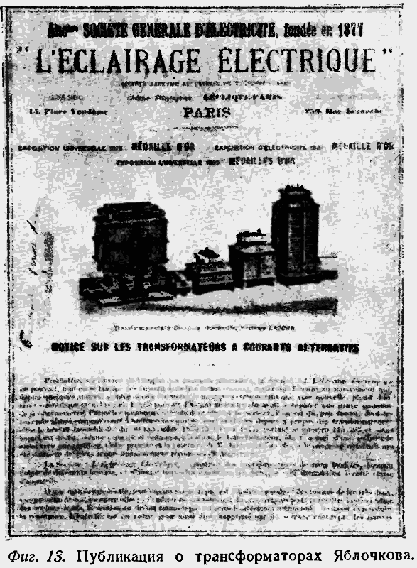 Русские электротехники _110_0001.png