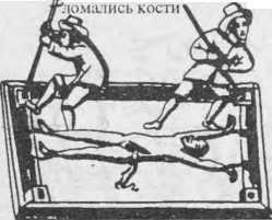 Пытки и наказания image116.jpg