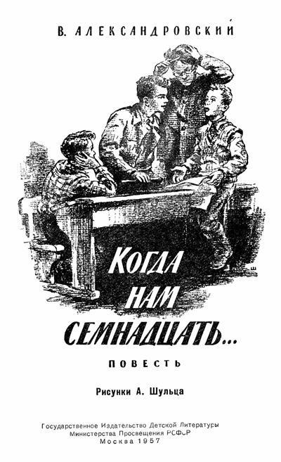 Когда нам семнадцать… i_002.jpg