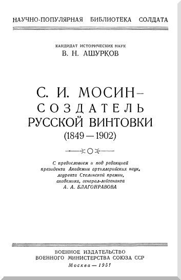 Мосин – создатель русской винтовки i_001.jpg