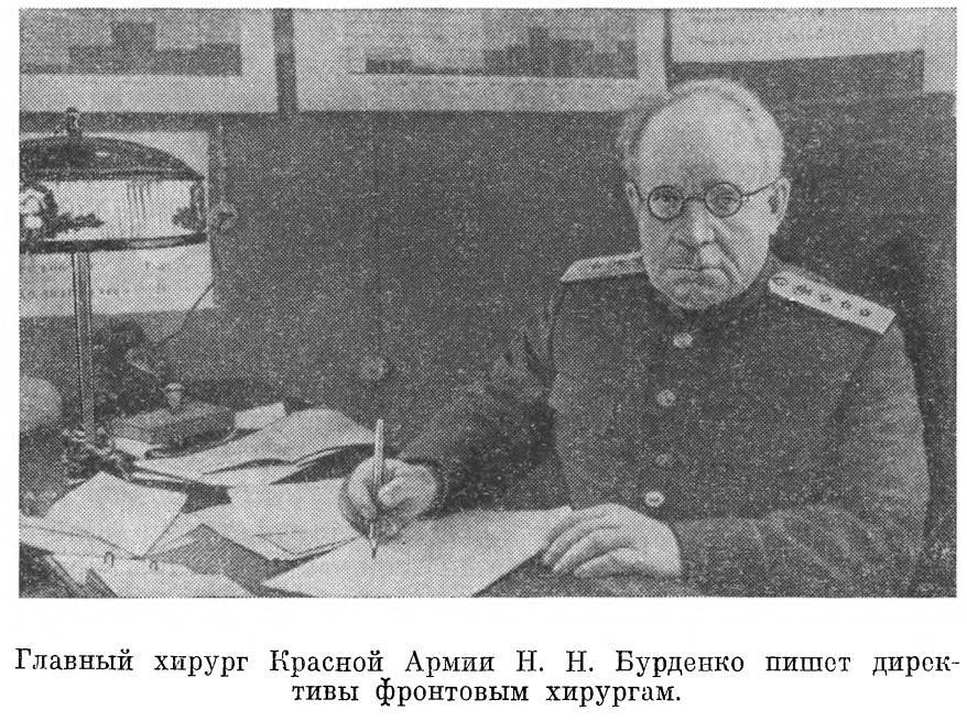 Главный хирург Н. Н. Бурденко _31.jpg