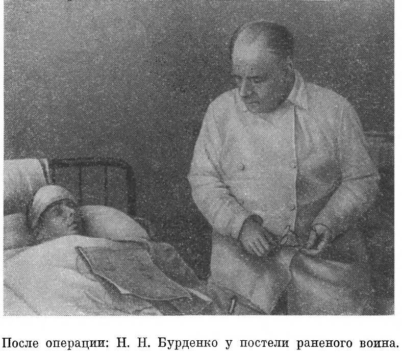 Главный хирург Н. Н. Бурденко _34.jpg