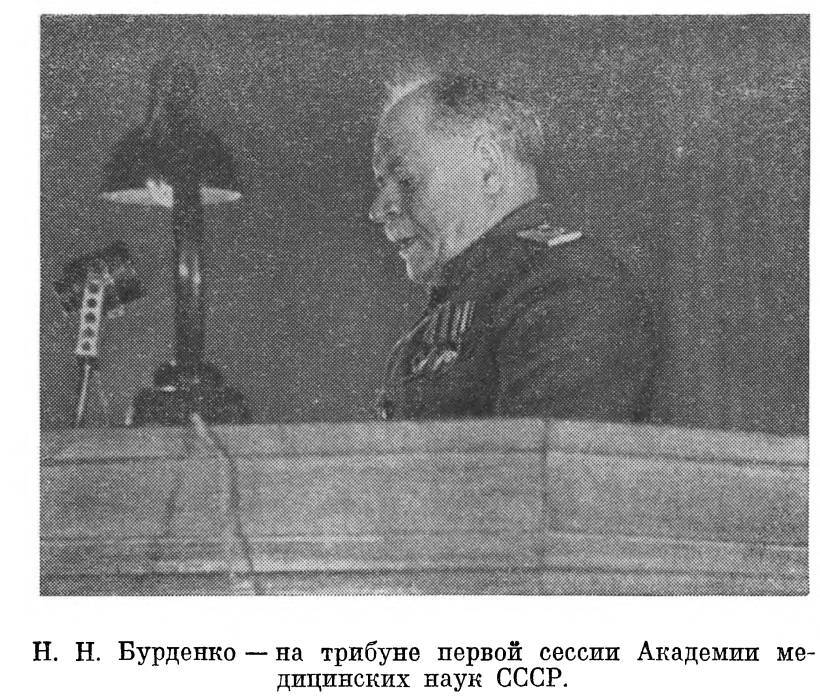Главный хирург Н. Н. Бурденко _37.jpg