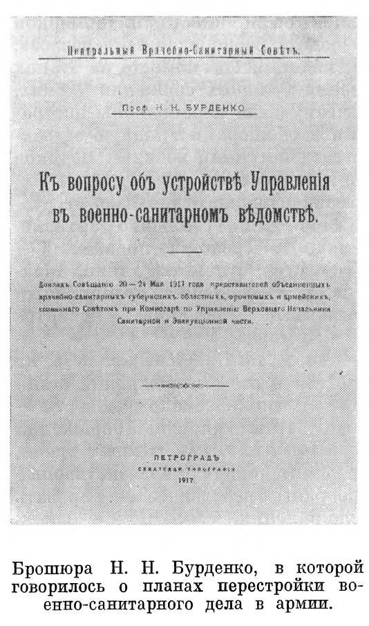 Главный хирург Н. Н. Бурденко _9.jpg