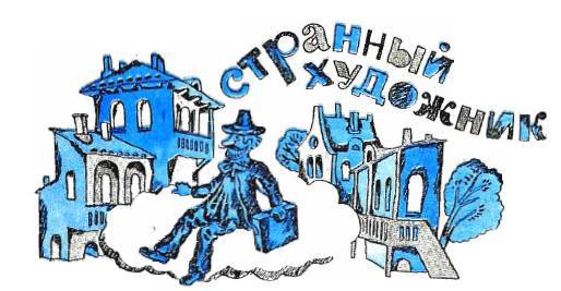 Сказочные истории маленького города _42.jpg