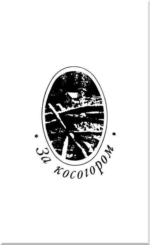 Старая скворечня (сборник) i_007.jpg
