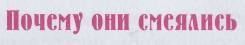 Разноцветный жираф _25.jpg