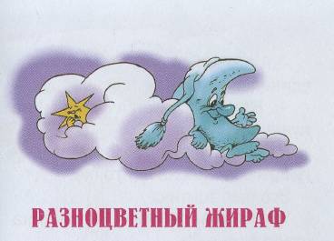 Разноцветный жираф _36.jpg