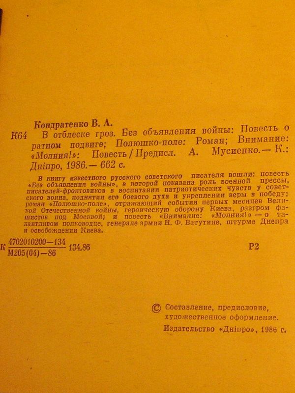 Внимание: «Молния!» i_002.jpg