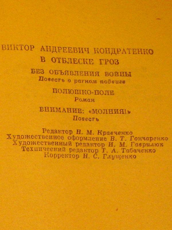 Внимание: «Молния!» i_006.jpg