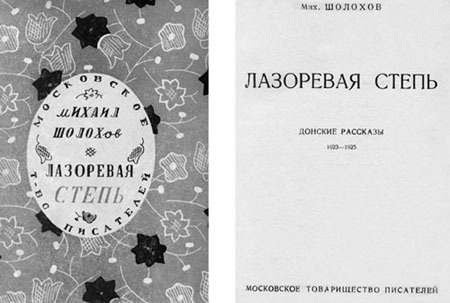 «Тихий Дон»: судьба и правда великого романа _98.jpg