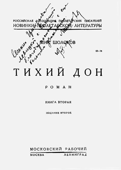 «Тихий Дон»: судьба и правда великого романа _104.jpg