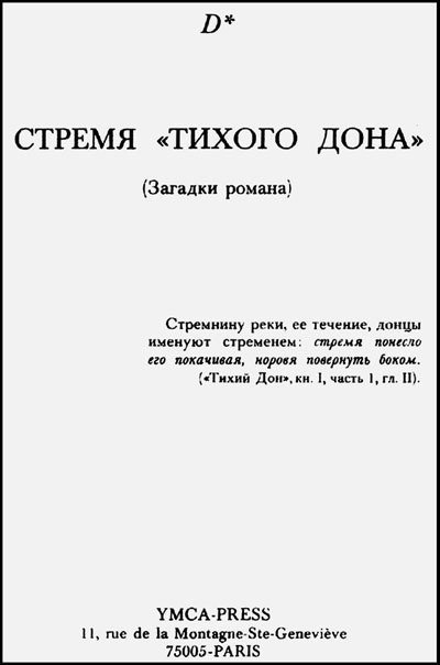 «Тихий Дон»: судьба и правда великого романа _126.jpg