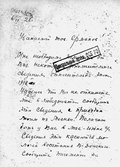 «Тихий Дон»: судьба и правда великого романа _25.jpg