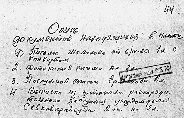 «Тихий Дон»: судьба и правда великого романа _27.jpg