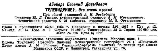 Телевидение?.. Это очень просто! _536.jpg