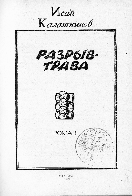 Разрыв-трава rt.png