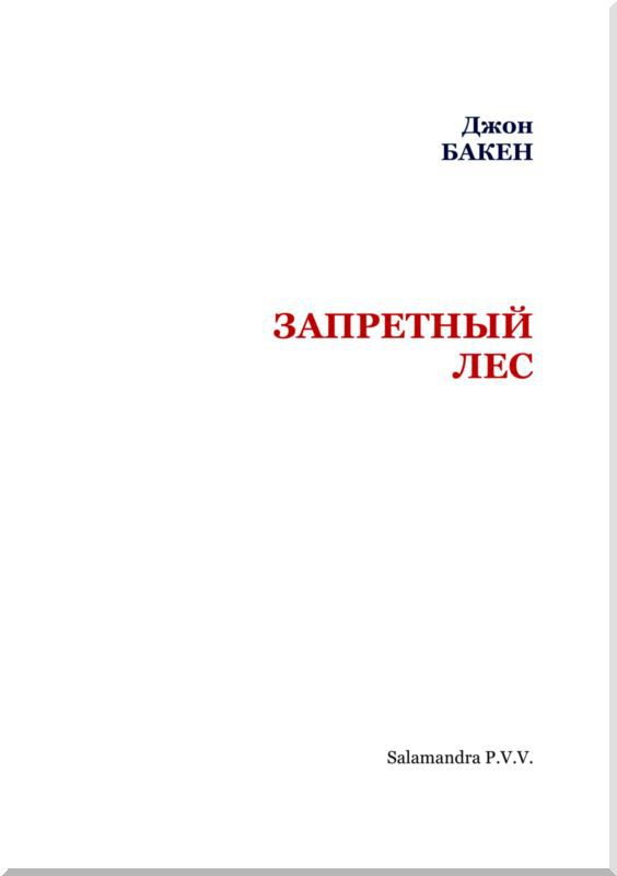 Запретный лес i_002.jpg