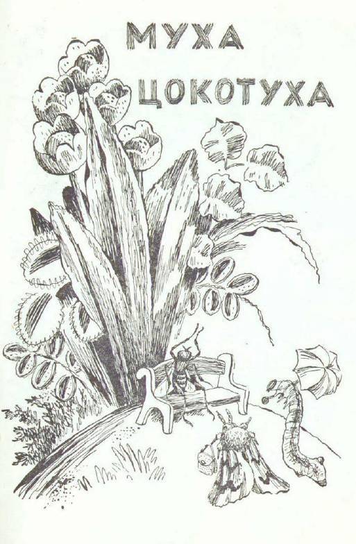 Сказки (илл. Конашевича В.М.) _51.jpg