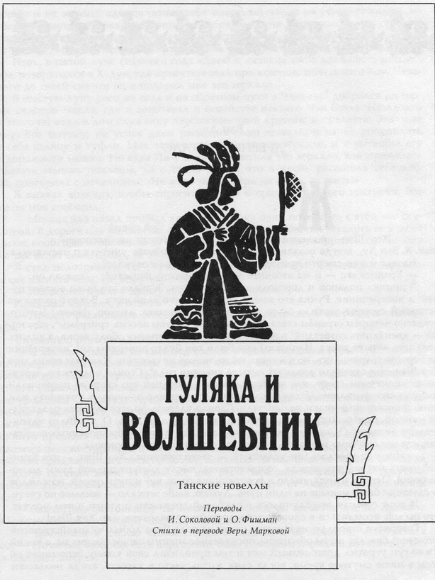 Древнее зеркало. Китайские мифы и сказки pic_8.jpg