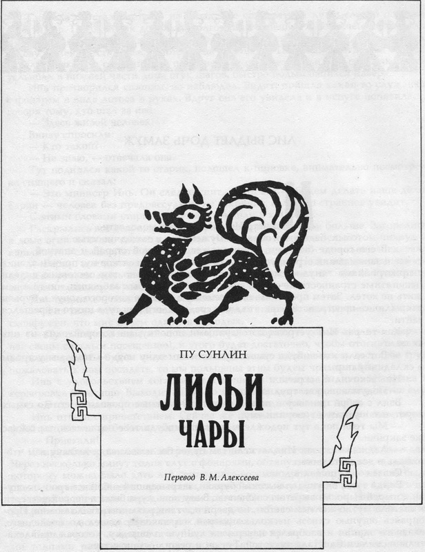 Древнее зеркало. Китайские мифы и сказки pic_16.jpg