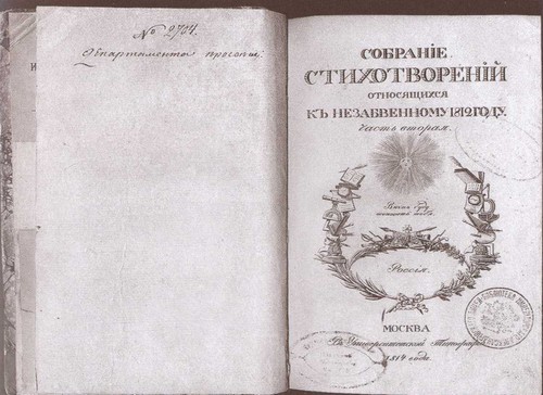Двенадцать поэтов 1812 года i_007.jpg