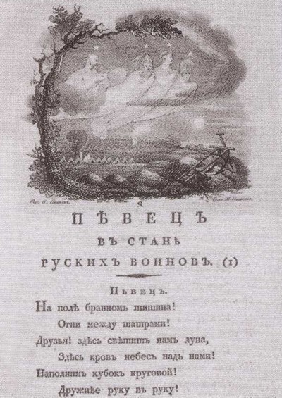 Двенадцать поэтов 1812 года i_010.jpg
