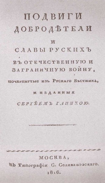 Двенадцать поэтов 1812 года i_035.jpg