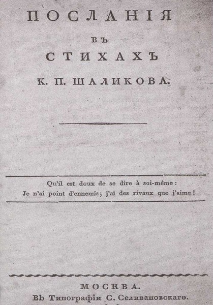 Двенадцать поэтов 1812 года i_041.jpg