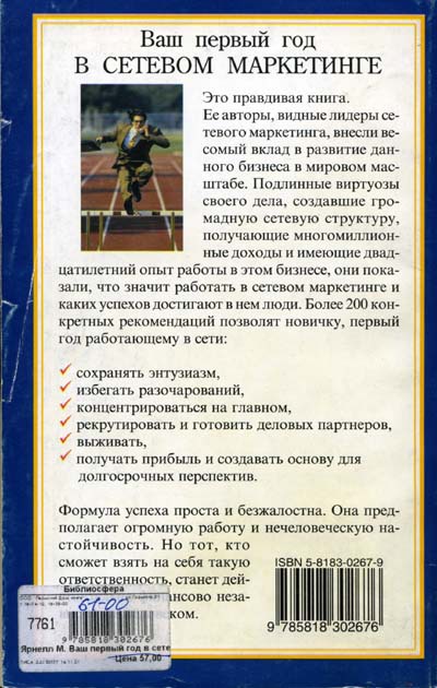 Ваш первый год в сетевом маркетинге i_002.jpg